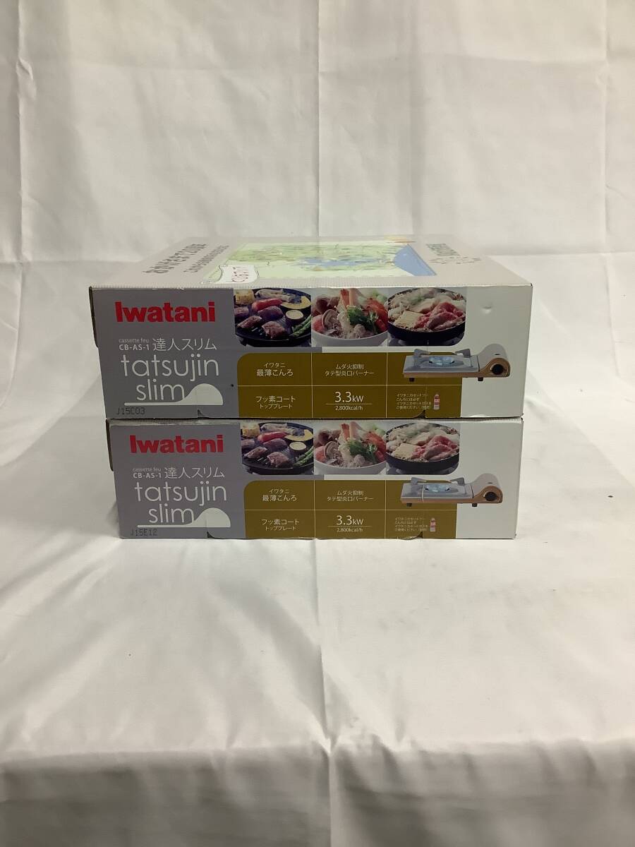 【22-6.NT】1円〜 Iwatani イワタニ カセットコンロ本体 達人スリム CB-AS-1 2台セット 未使用品拍卖