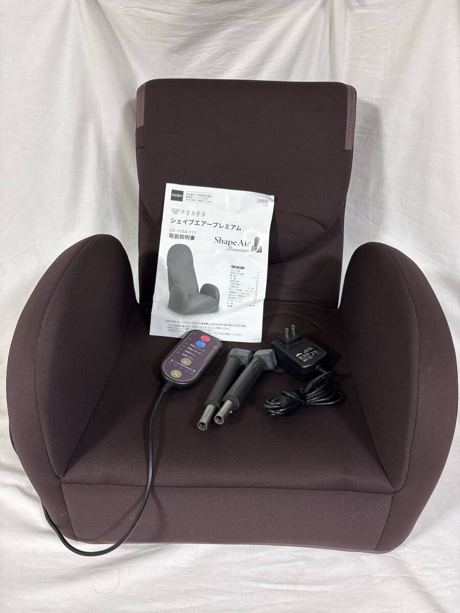 シェイプエアープレミアム マッサージ機 芦屋美整体 骨盤矯正 CY-1154-111 座椅子マッサージ機 動作確認済み 現状品拍卖