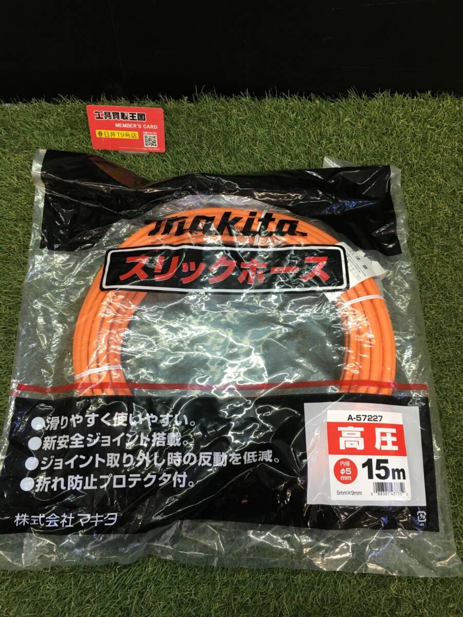 【未使用品】【0906】makita(マキタ) 高圧スリック 15m A-57227 ITH4ZBBD3XQ0拍卖