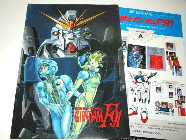 機動戦士ガンダムF91 映画パンフレット (1991) 富野由悠季 安彦良和 大河原邦男 門倉聡 田中芳樹 森口博子宣伝キャンペーン日記 声優 ほか拍卖
