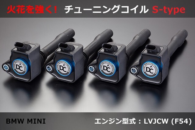 BMW ミニ MINI ジョンクーパーワークス クラブマン LVJCW(F54) 強化イグニッションコイル DC PLUS・Sタイプ拍卖
