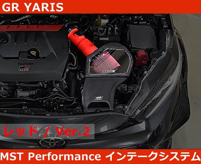 GR ヤリス エアクリ インテークシステム V2 レッドパイプ MSTパフォーマンス YARIS トヨタ拍卖