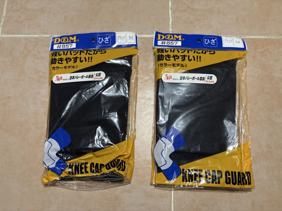 D&Mサポーター 膝パット付き2個セット ブラック Mサイズ バレーボール等 新品未使用品拍卖