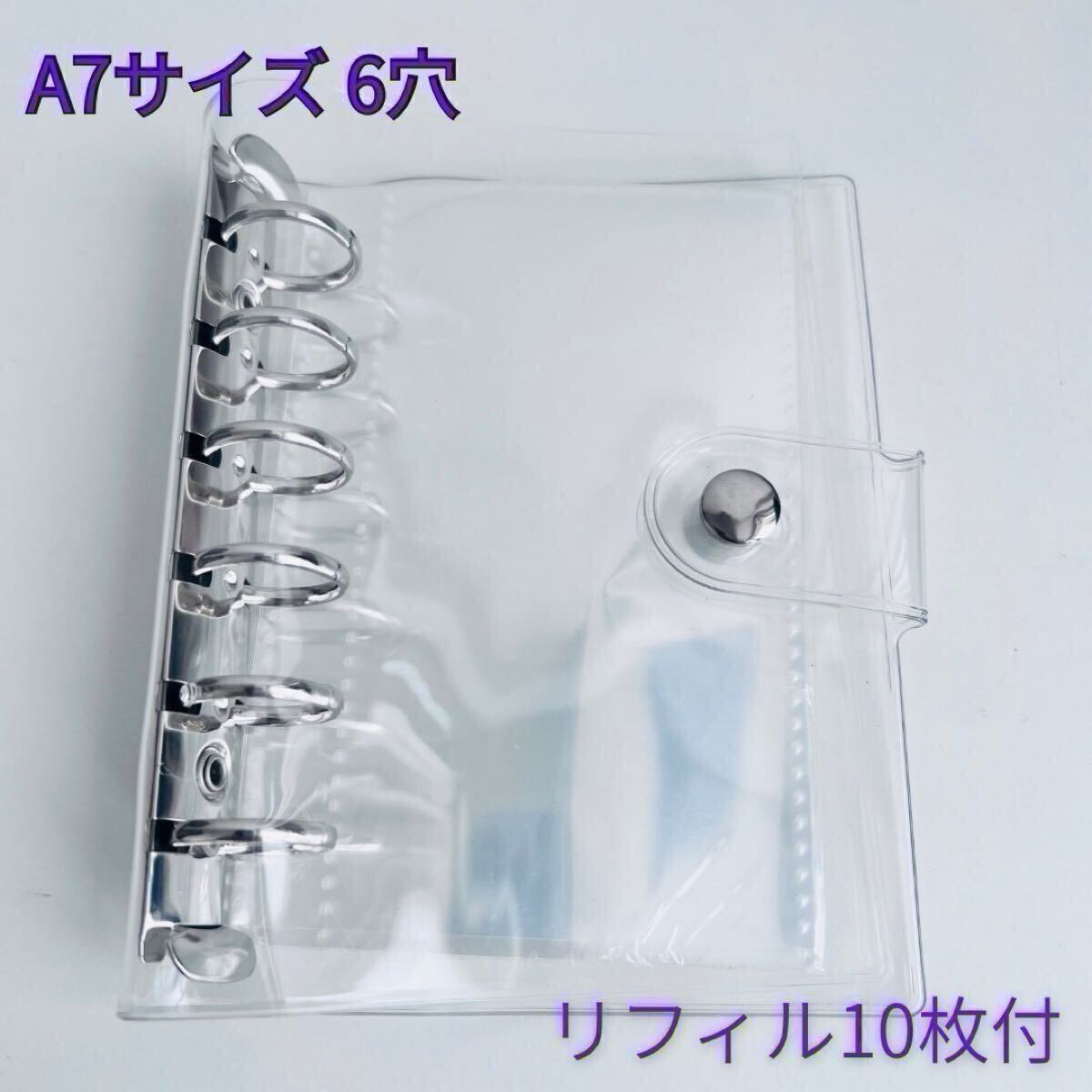 A7サイズ クリアバインダー シール帳 リフィル10枚付 シール帳拍卖