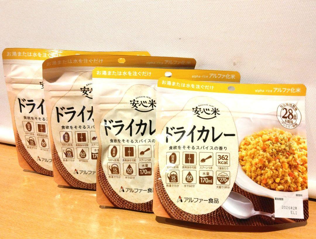 アルファー食品 安心米 ドライカレー 100g(出来上がりは約270g)×4個拍卖