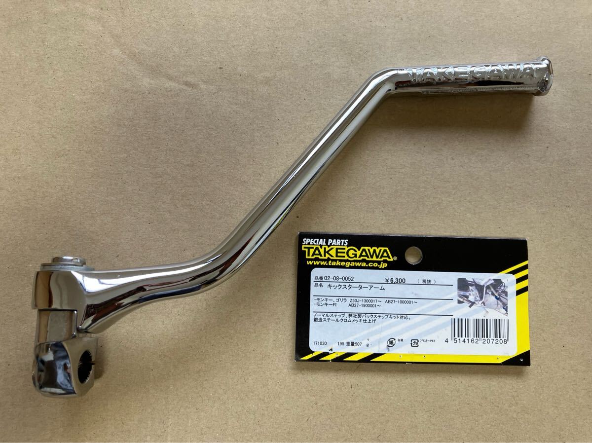 SP武川キックペダルZ50Jキックアーム02-08-0052モンキー/ゴリラ4miniタケガワ拍卖