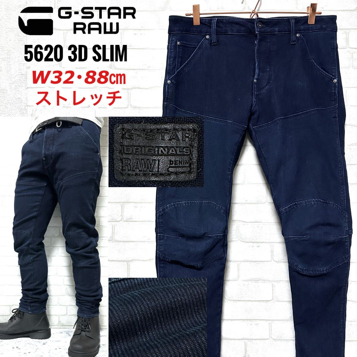 G-STAR RAW 5620 3D ダブルニー ストライプ ストレッチジーンズ拍卖