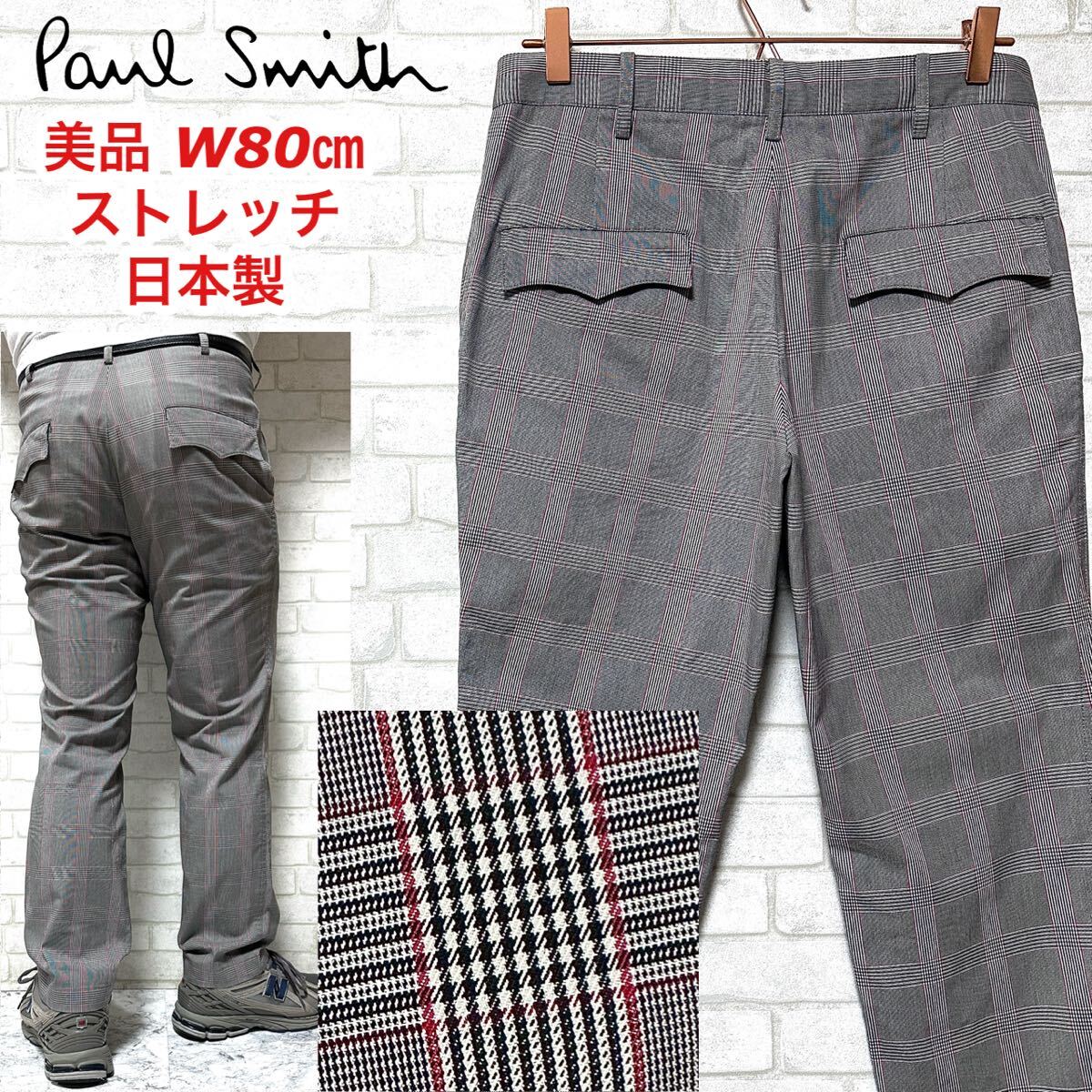 ☆美品☆ Paul Smith ストレッチ チェックチノパンツ フラップポケット拍卖