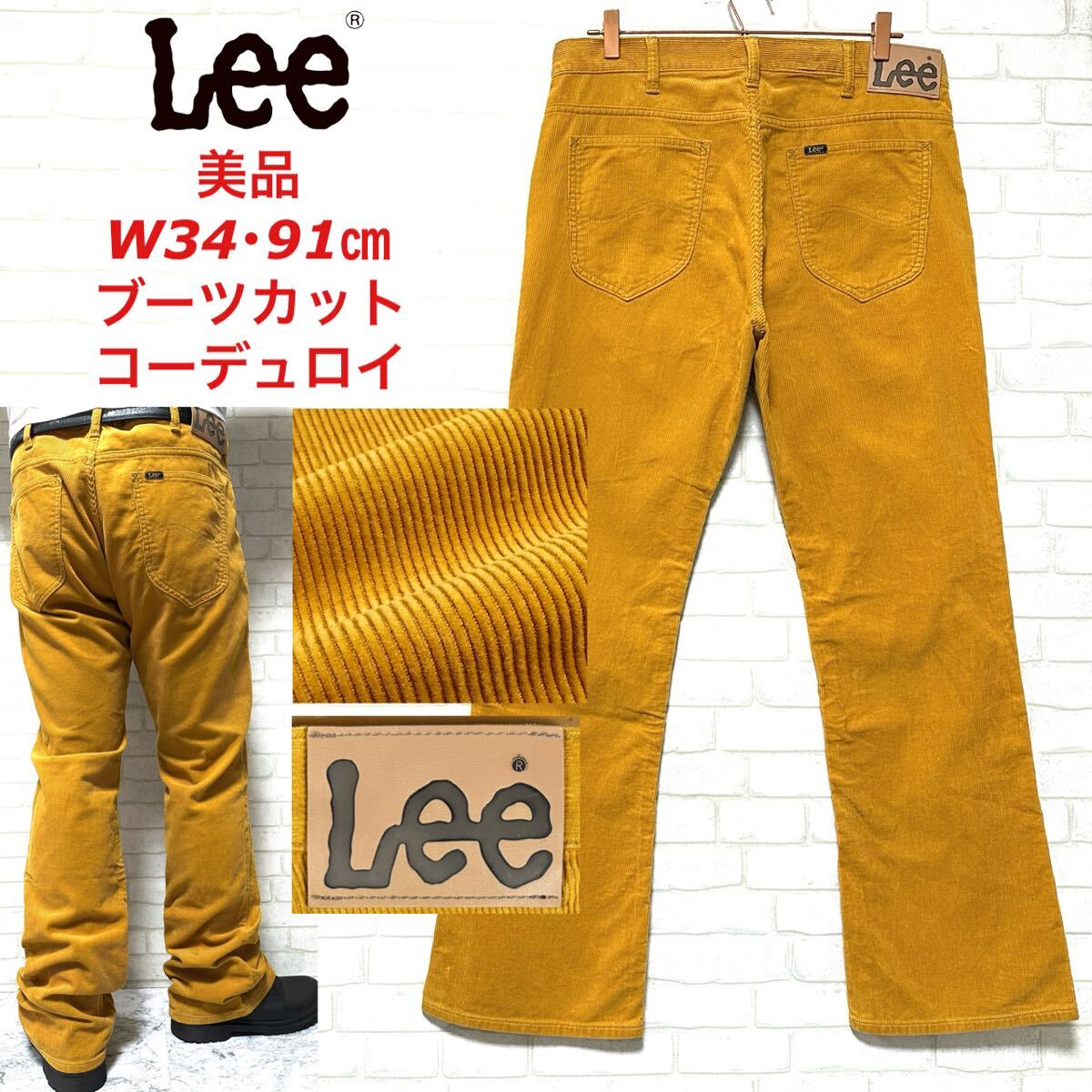 ☆美品☆ Lee 102 美色 コーデュロイ ブーツカット フレアパンツ拍卖