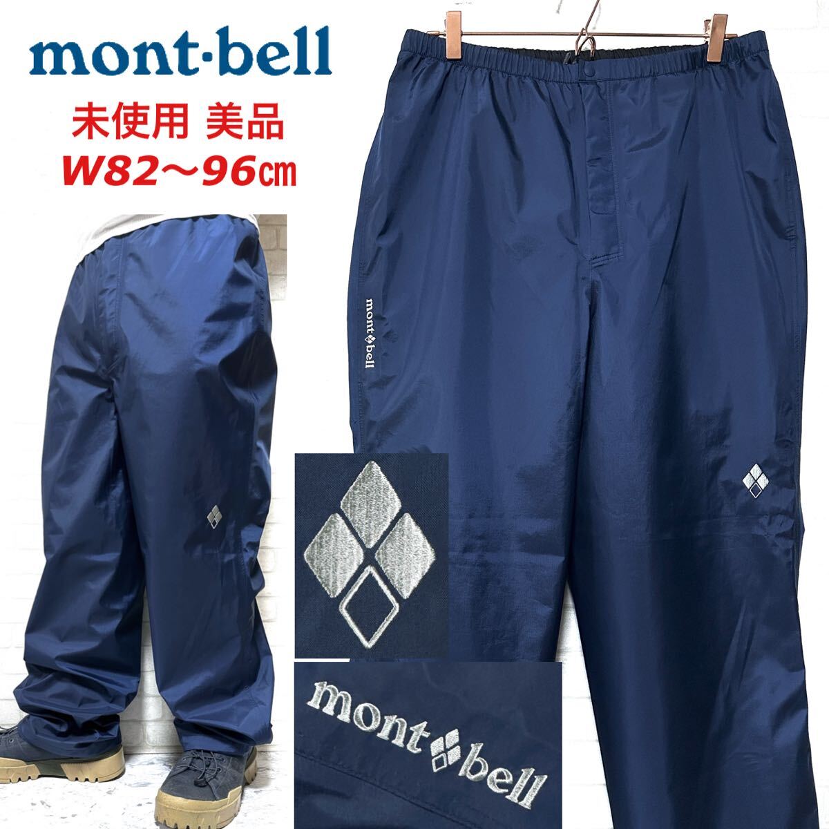 【未使用美品】 mont-bell レインパンツ ナイロンワーカーパンツ 撥水拍卖