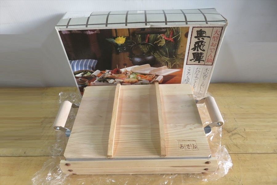 ●大型おでん鍋 奥飛騨 おでん鍋 4.8L 角型●拍卖