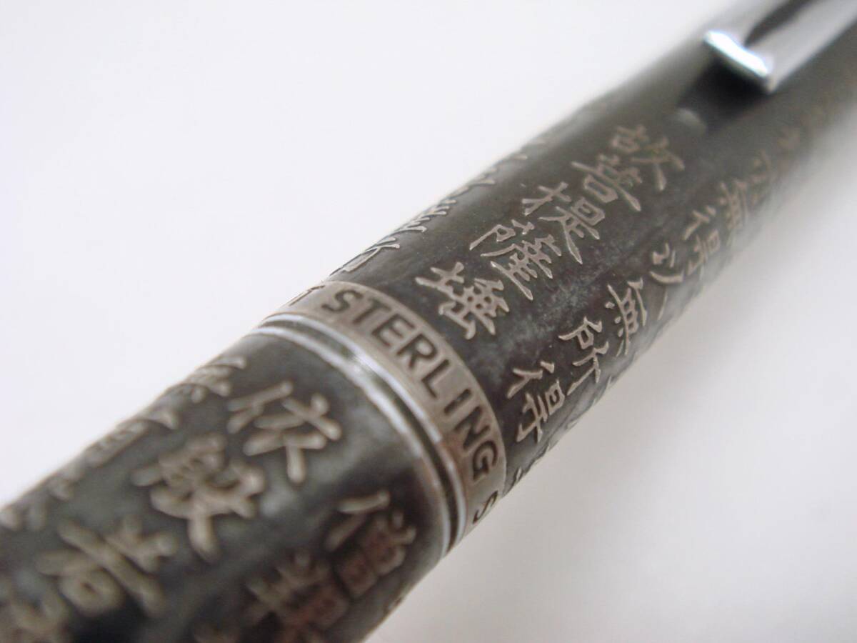 パイロット 般若心経 ボールペン スターリングシルバー軸拍卖