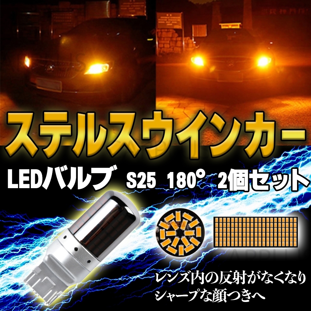 S25 LED アンバー ステルス 180度 並行ピン 2個 ウインカー オレンジ バルブ 180° 平行ピン ハイフラ 防止抵抗内蔵 シングル 12V 人気拍卖