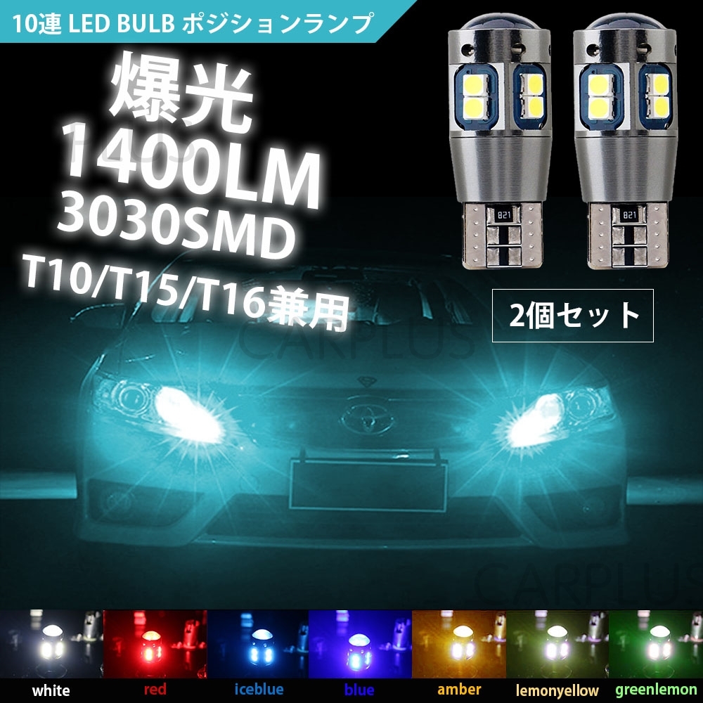 アイスブルー T10 爆光 キャンセラー内蔵 2個 12V ポジション球 ドアカーテシ ハイマウント バルブ 無極性 耐熱アルミ 明るい 汎用 SALE拍卖