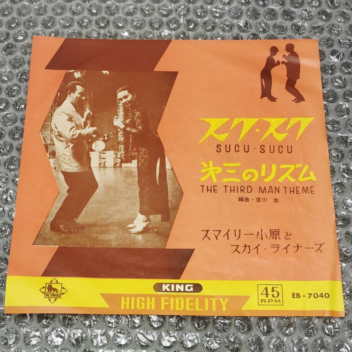 7”★スマイリー小原とスカイ・ライナーズ「スク・スク c/w 第三のリズム」1961年発売の希少なシングル盤~和モノ/和ジャズ/宮川泰編曲拍卖