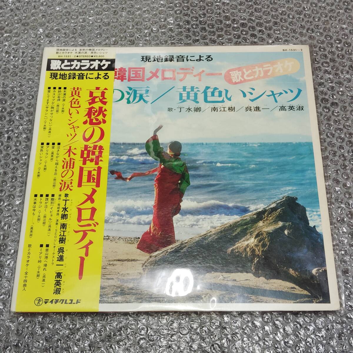 LP★「現地録音による哀愁の韓国メロディー(歌とカラオケ)~木浦の涙/黄色いシャツ」~丁水卿(チョンスギョン)/南江樹/呉進一/高英淑拍卖