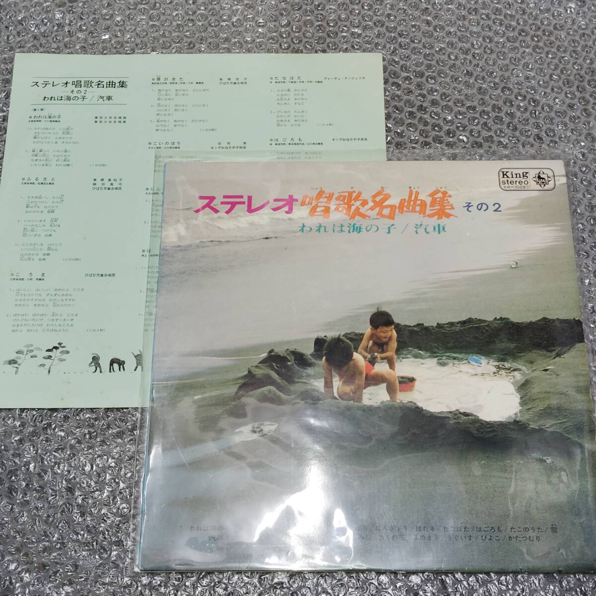 LP★「ステレオ唱歌名曲集その2~われは海の子 / 汽車」~和モノ/童謡/東京少年合唱隊/ヴォーチェ・アンジェリカ/ボニー・ジャックス拍卖