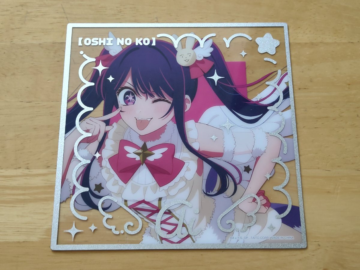 推しの子 星野アイ ラメクリアカード タイトーくじ拍卖