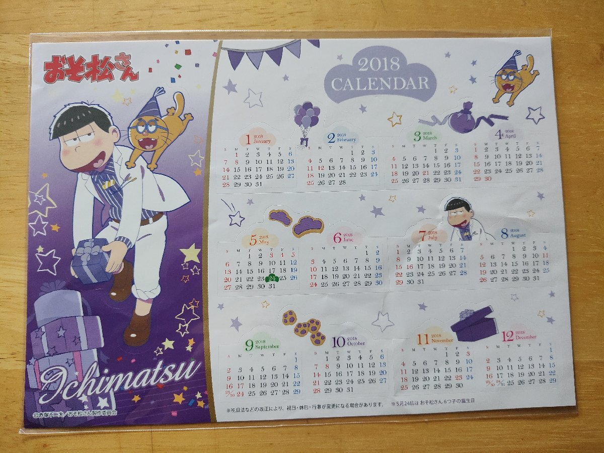 おそ松さん 一松 シールカレンダー セブン-イレブン拍卖