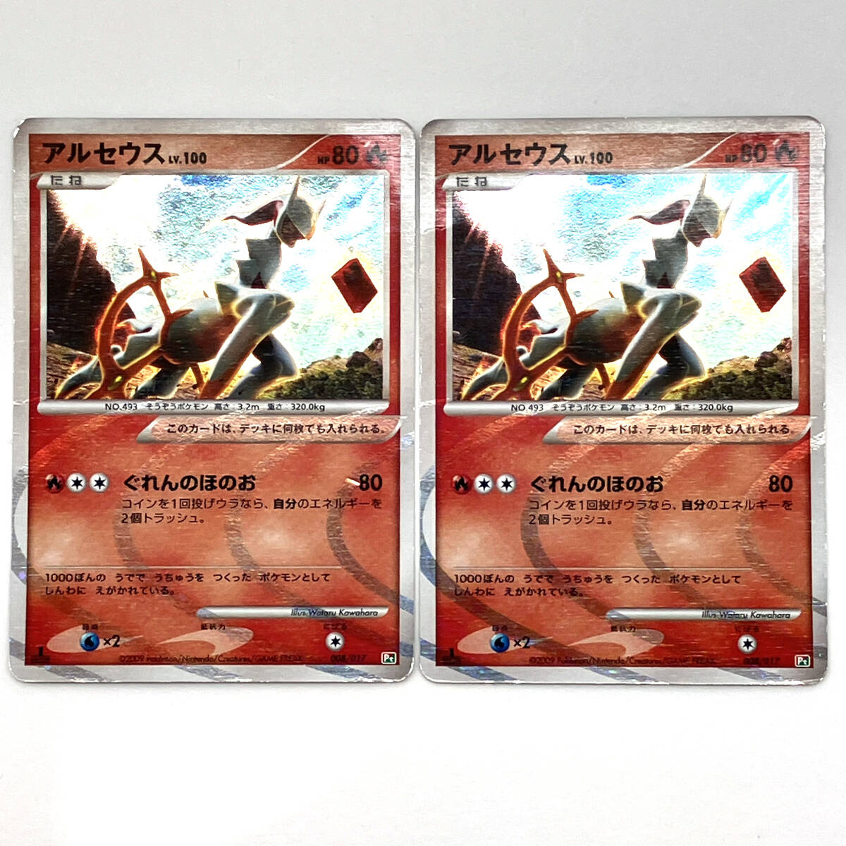 tu088 ポケモンカードゲーム 2枚 キラ アルセウス Lv.100 008/017 Pt ※現状品拍卖