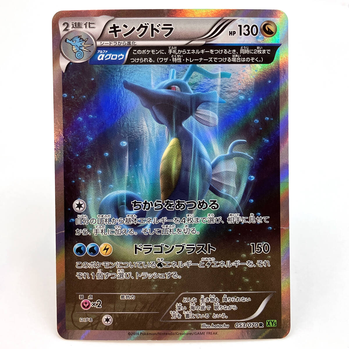tu088 ポケモンカードゲーム キングドラ 053/070 R XY5 ※現状品拍卖