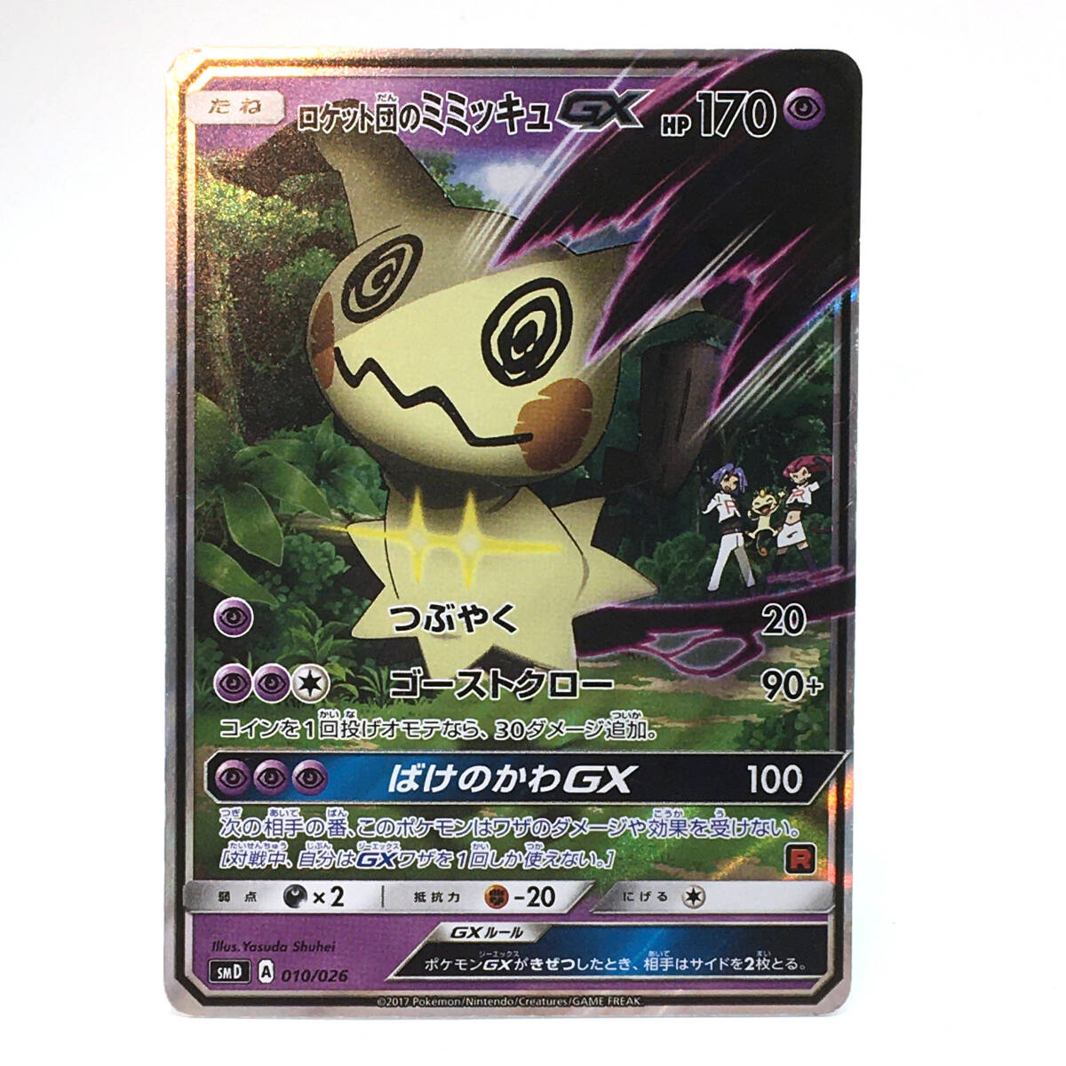 tu088 ポケモンカード ロケット団のミミッキュGX SMD 010/026 ※中古/プレイ用拍卖