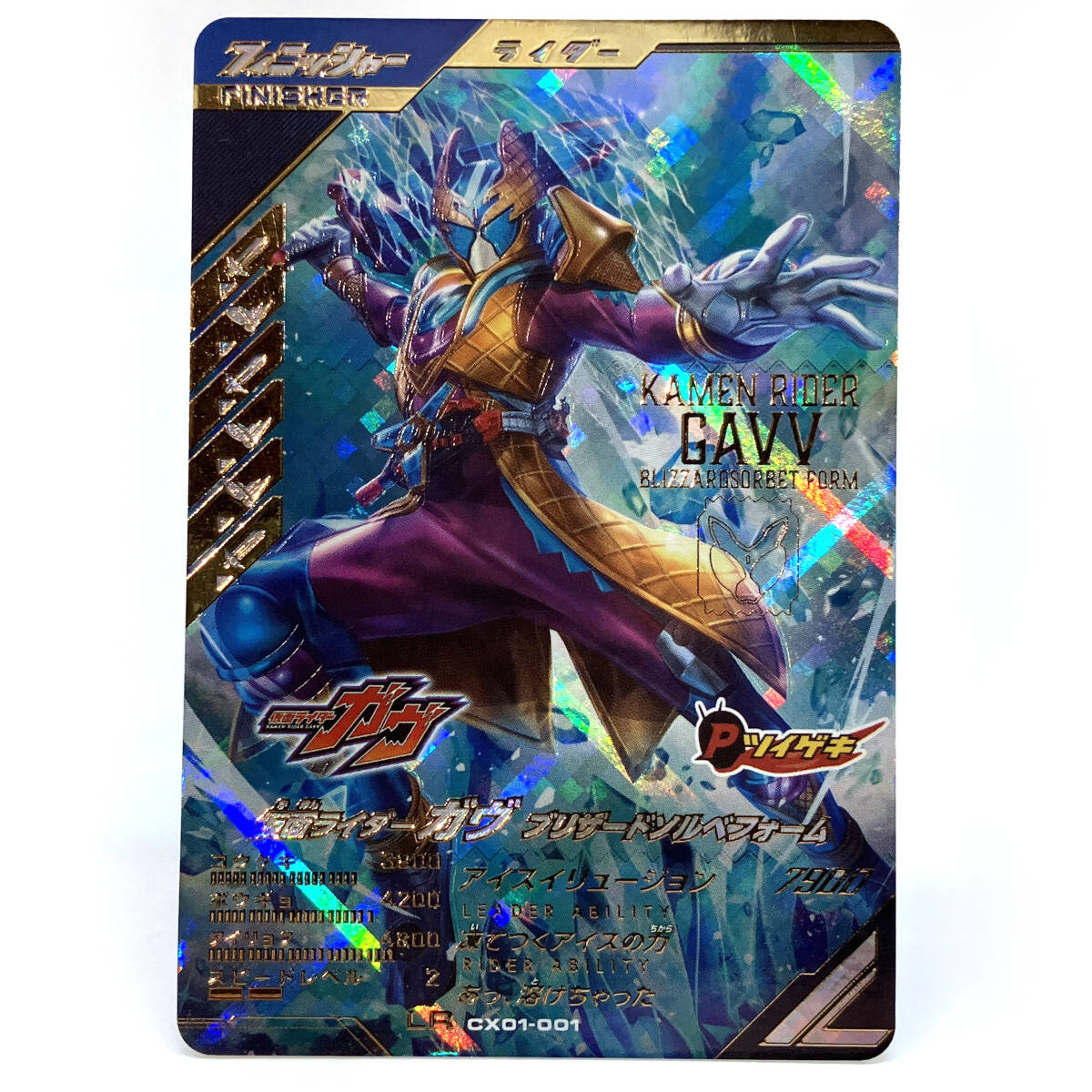 tu085 ガンバレジェンズ CX01-001 仮面ライダーガヴ ブリザードソルベフォーム LR ※中古/プレイ用拍卖