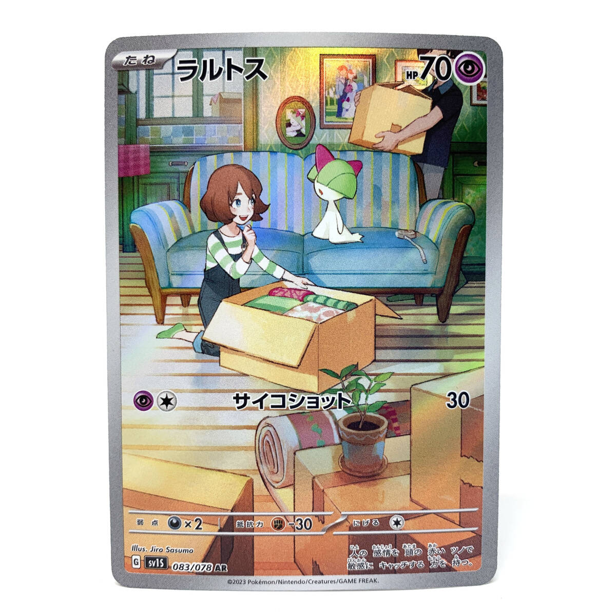 tu088 ポケモンカード ラルトス SV1s 083/078 AR ※中古/プレイ用拍卖