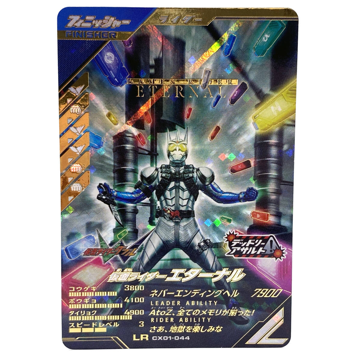 tu085 ガンバレジュンズ 仮面ライダー エターナル LR CX01-044 ※中古/プレイ用拍卖