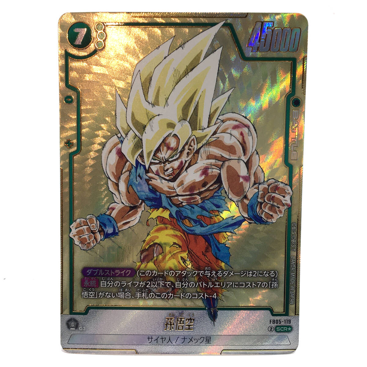 tu081 ドラゴンボールスーパー カードゲーム フュージョン ワールド 孫悟空 FB05-119 SCR★ ※中古/プレイ用拍卖