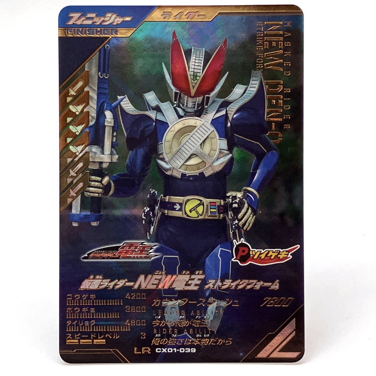 tu085 ガンバレジェンズ CX01-039 仮面ライダーNEW 電王 ストライクフォーム LR ※中古/プレイ用拍卖