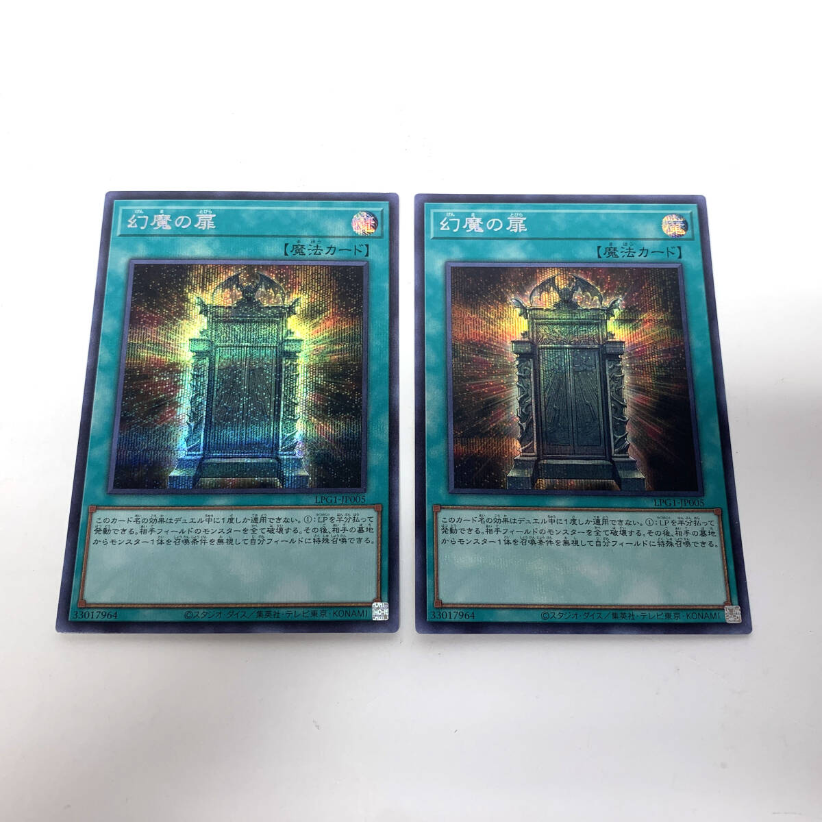 tu077 遊戯王 幻魔の扉 SE シークレットレア LPG1-JP005 2枚 セット ※中古/プレイ用拍卖