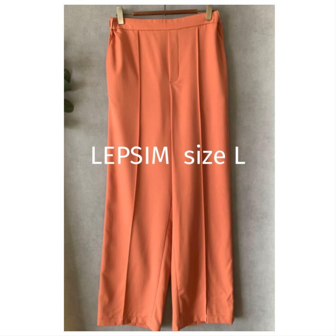 LEPSIM オレンジワイドパンツ リラックス ゴムウエスト 春秋拍卖