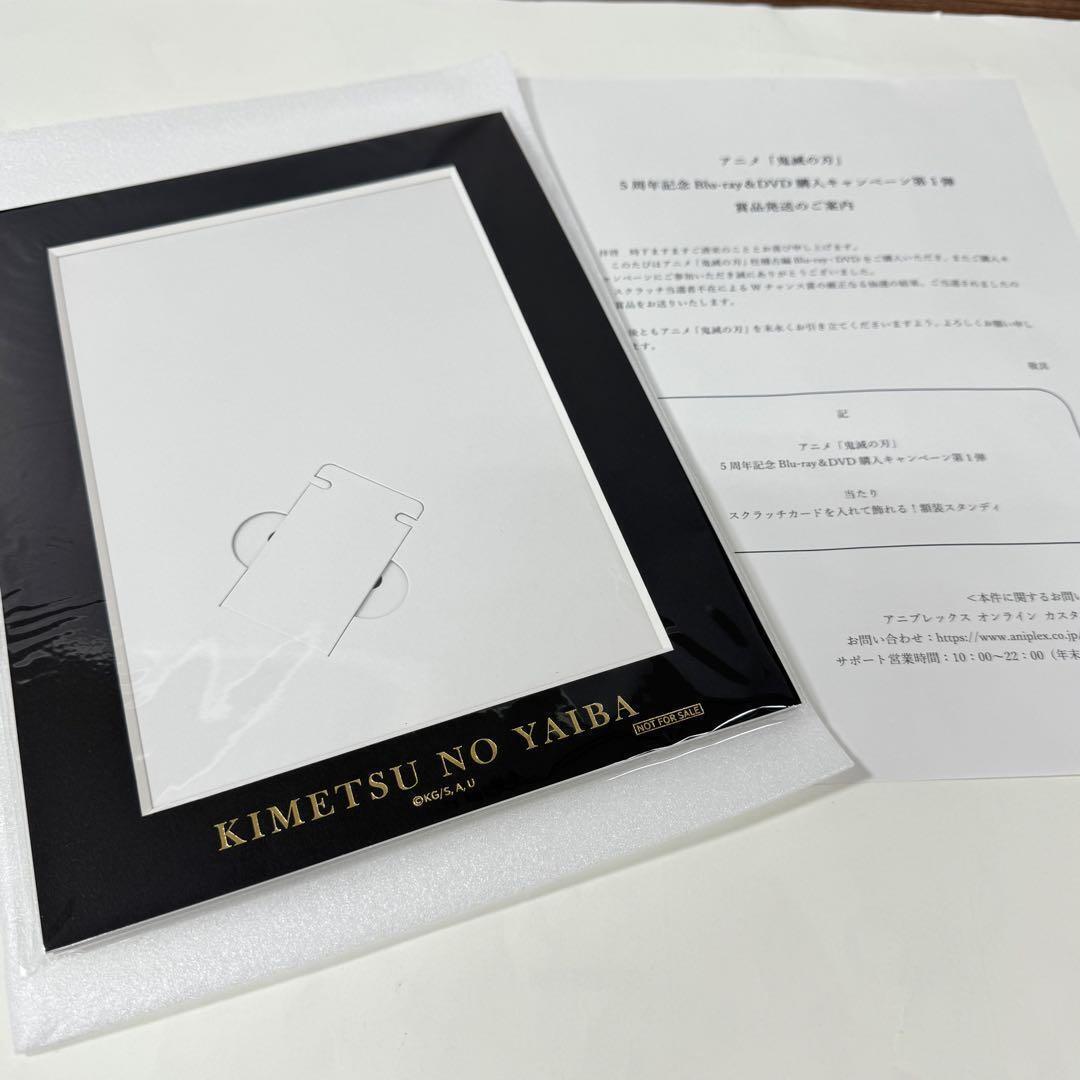 未開封 鬼滅の刃 額装スタンディ キャンペーン当選品拍卖