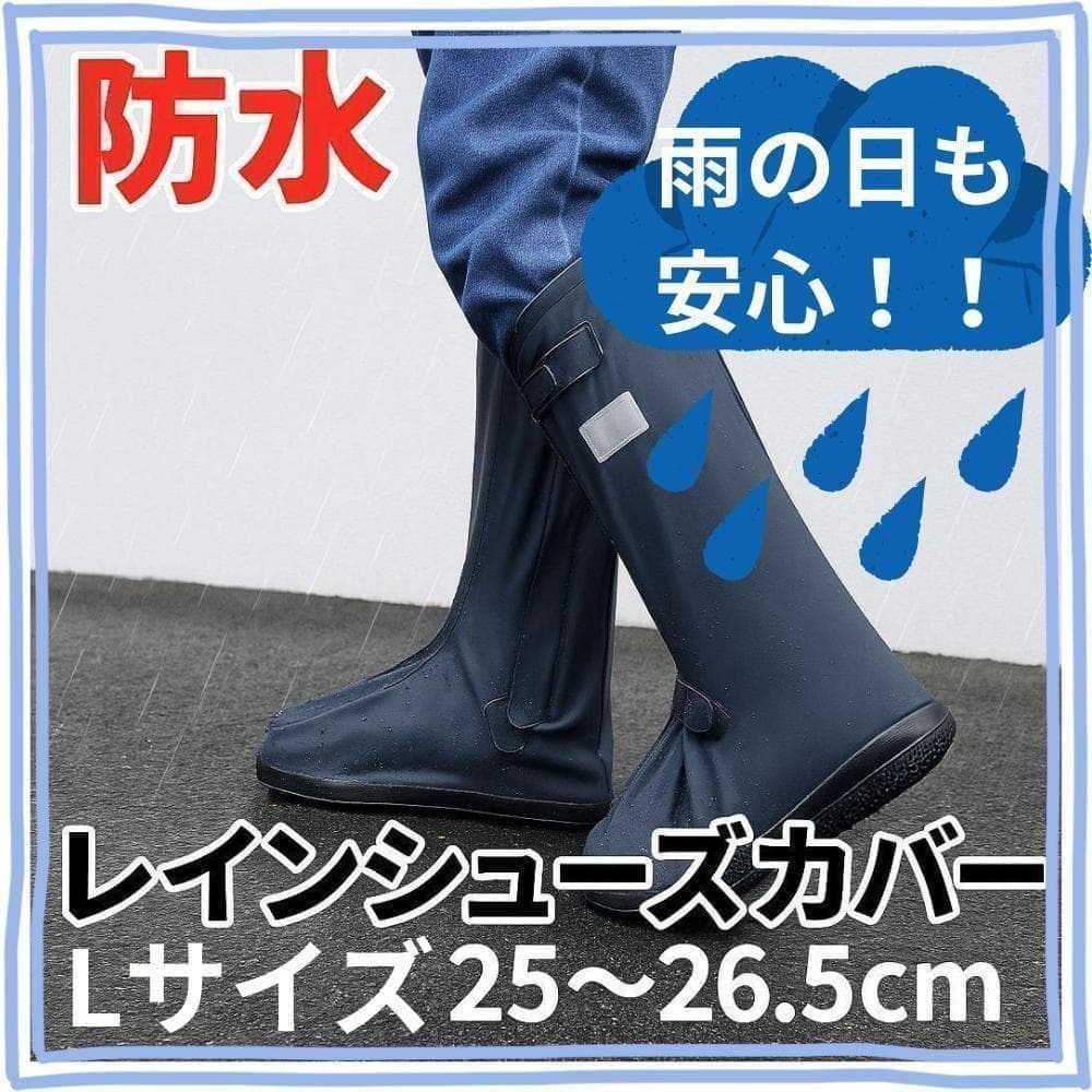 完全防水 レインシューズカバー レインブーツ 雨 台風 Lサイズ 携帯用靴カバー 園芸 雪拍卖