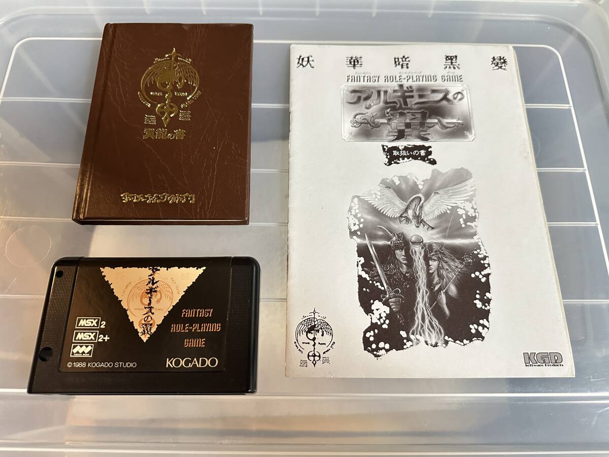 アルギースの翼【MSX2用 ROMカセット】工画堂(KOGADO)・KGD SOFTWARE PRODUCTS・レトロゲーム・ロールプレイングゲーム拍卖