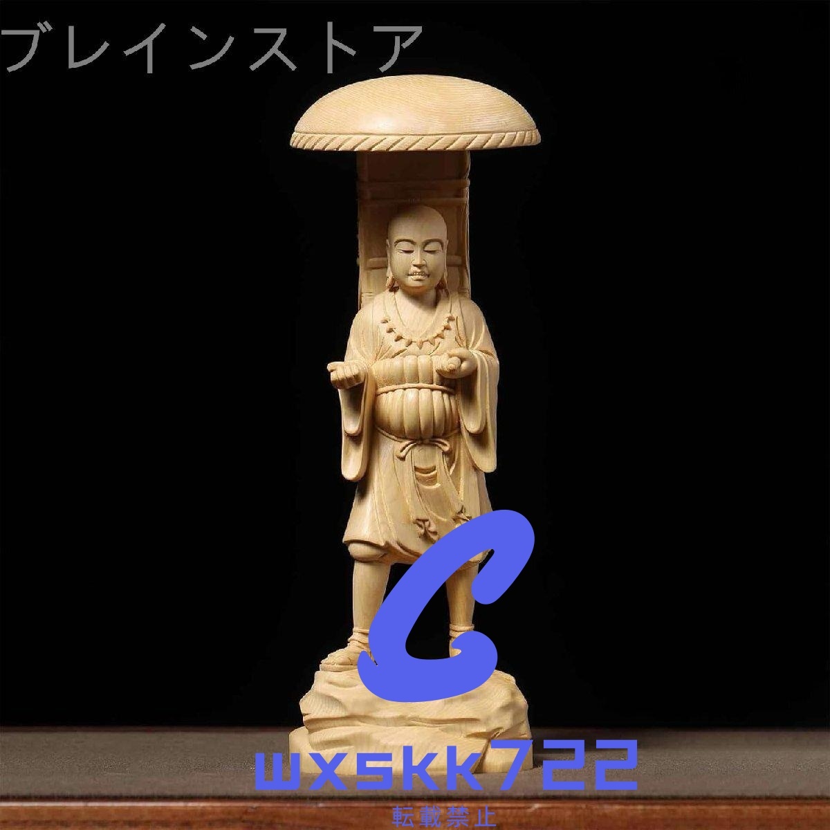 仏像 弘法大師 立像 桧木製高級木彫り『真言宗』 空海 木彫り仏像 (こうぼうだいし (総高16cm)拍卖