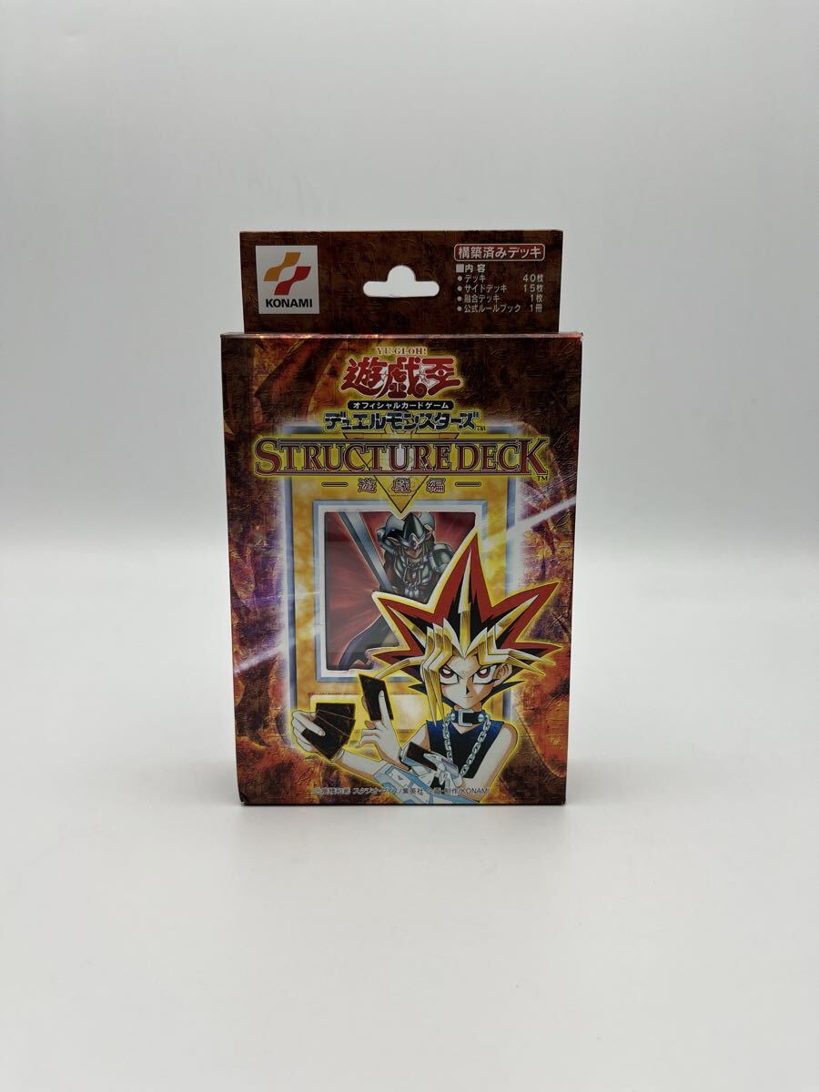 遊戯王 オフィシャルカードゲーム デュエルモンスターズ ストラクチャーデッキ 遊戯編拍卖