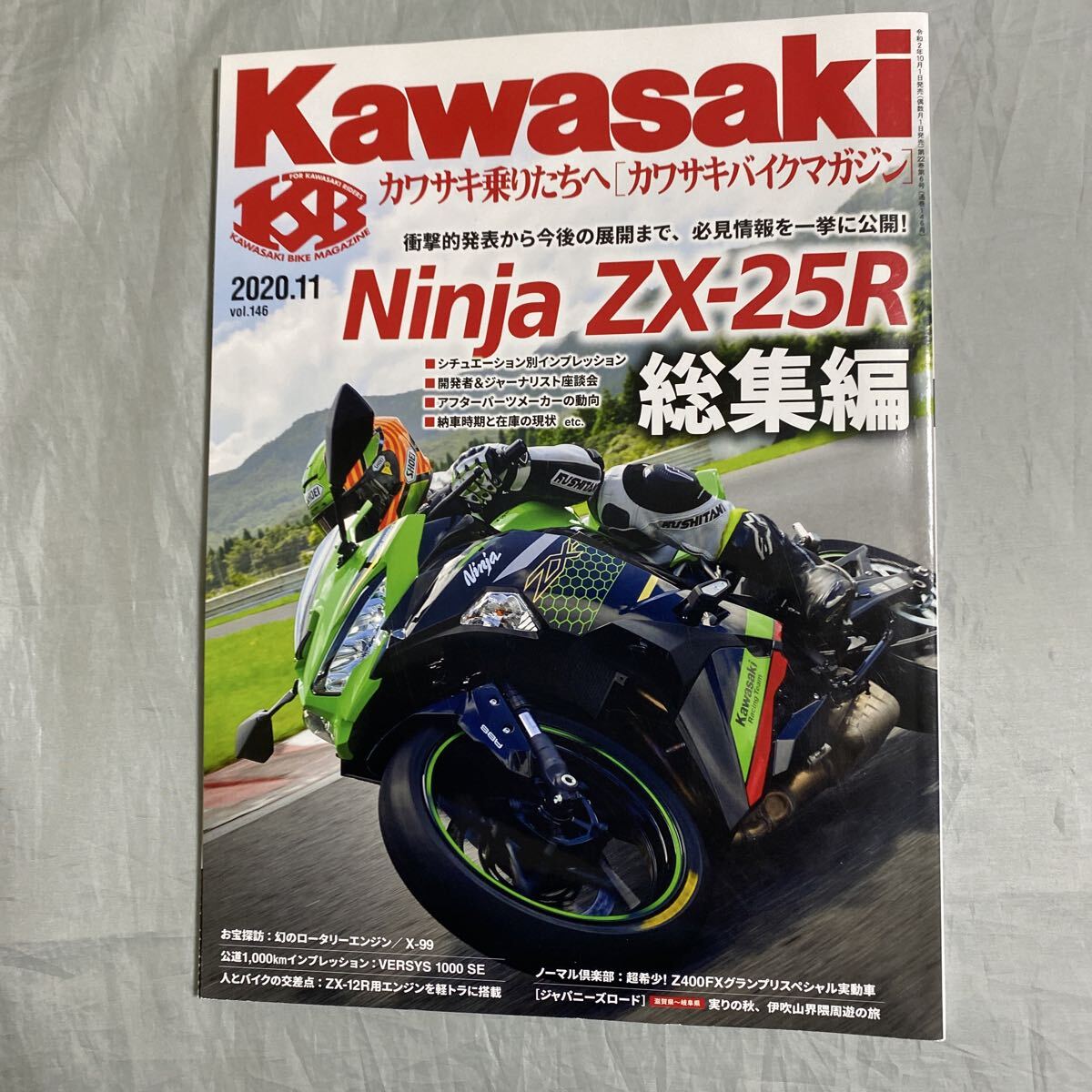 ■カワサキバイクマガジン■Ninja ZX-25R総集編■開発者座談会■シチュエーション別インプレッション■2020年拍卖