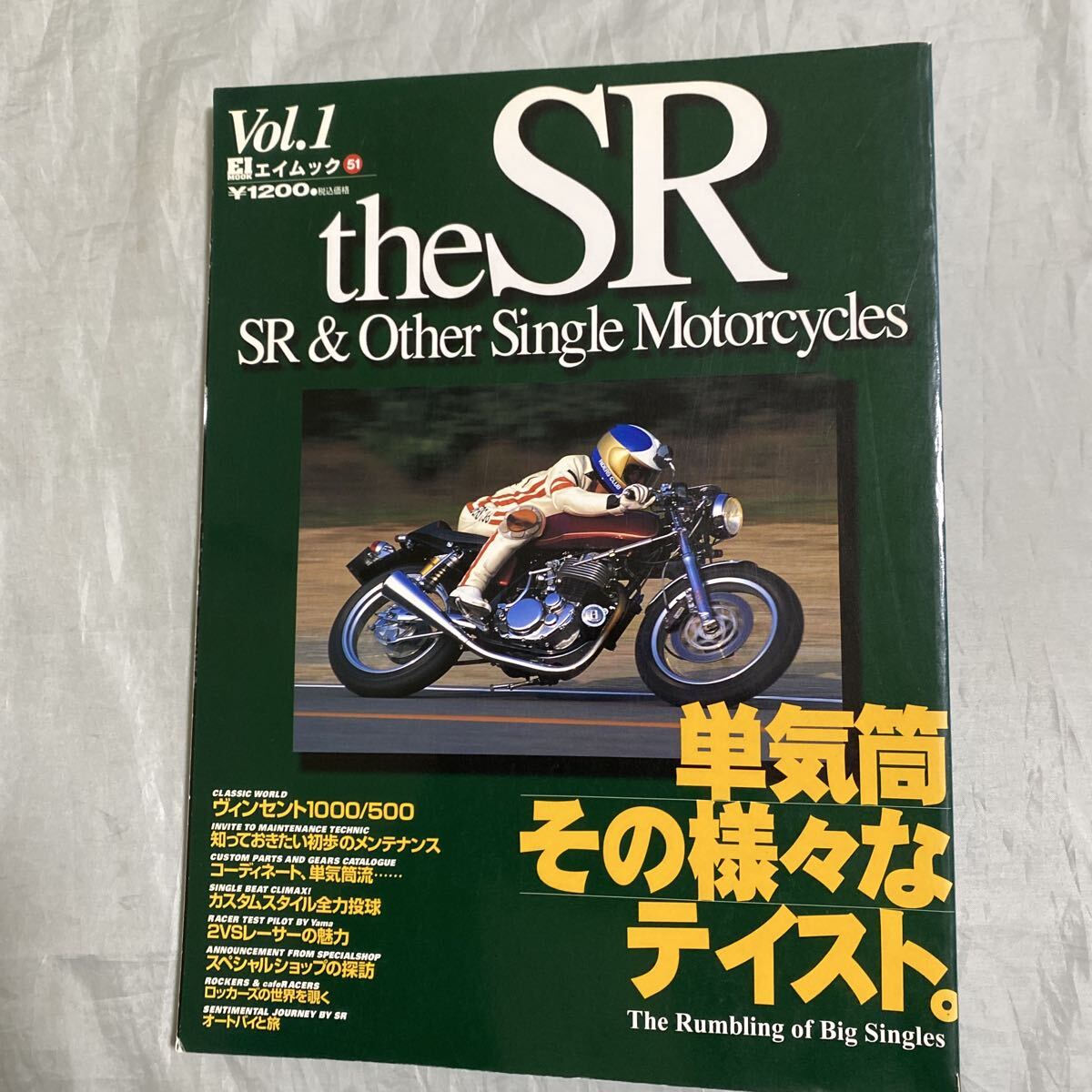 ■エイムック■the SR SR&Other Single Motorcycles■単気筒その様々なテイスト。■メンテナンス情報・カスタムマシン■1997年拍卖