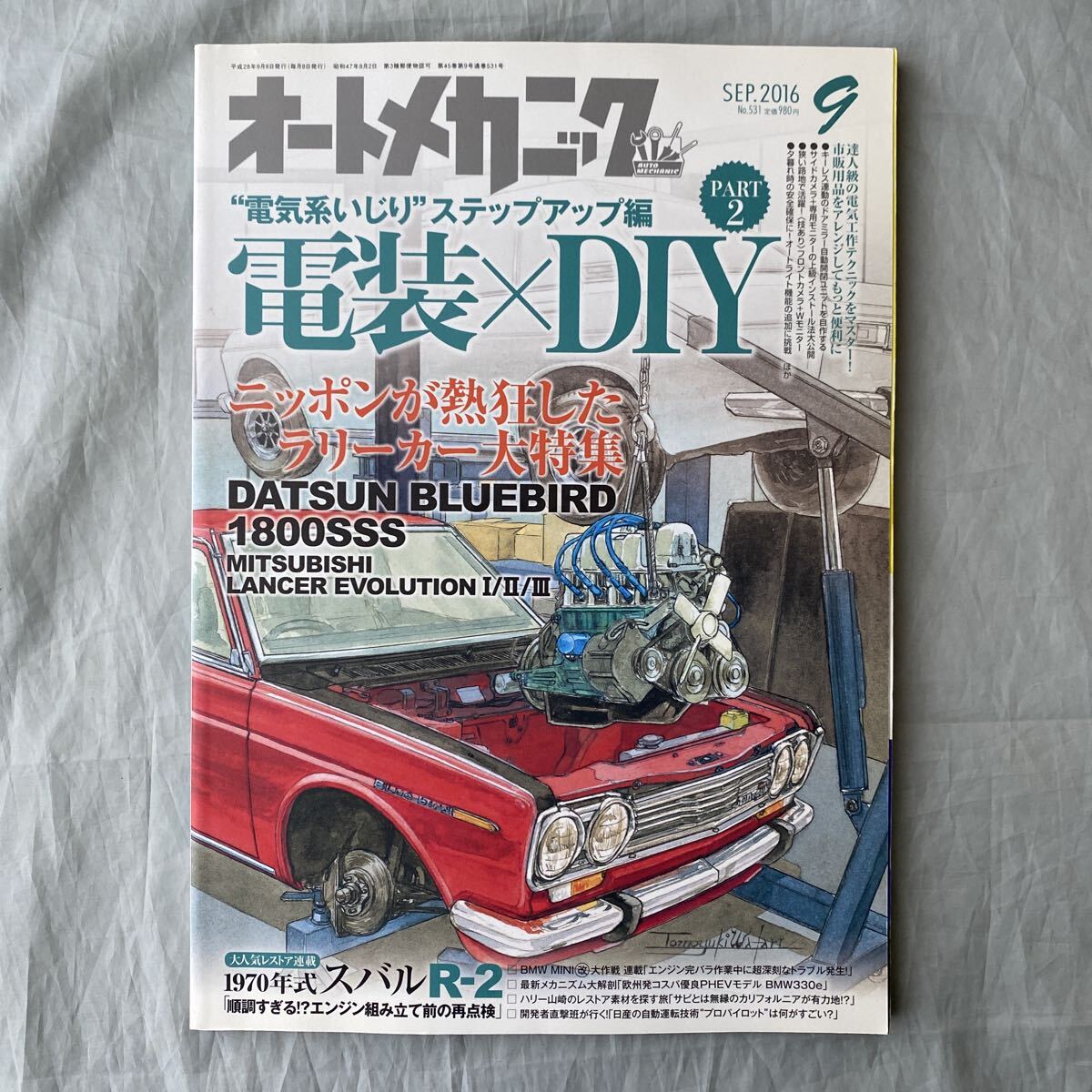 ■オートメカニック2016年9月号■ニッポンが熱狂したラリーカー大特集■ダットサン・ブルーバード1800ss■電装×DIY2■拍卖