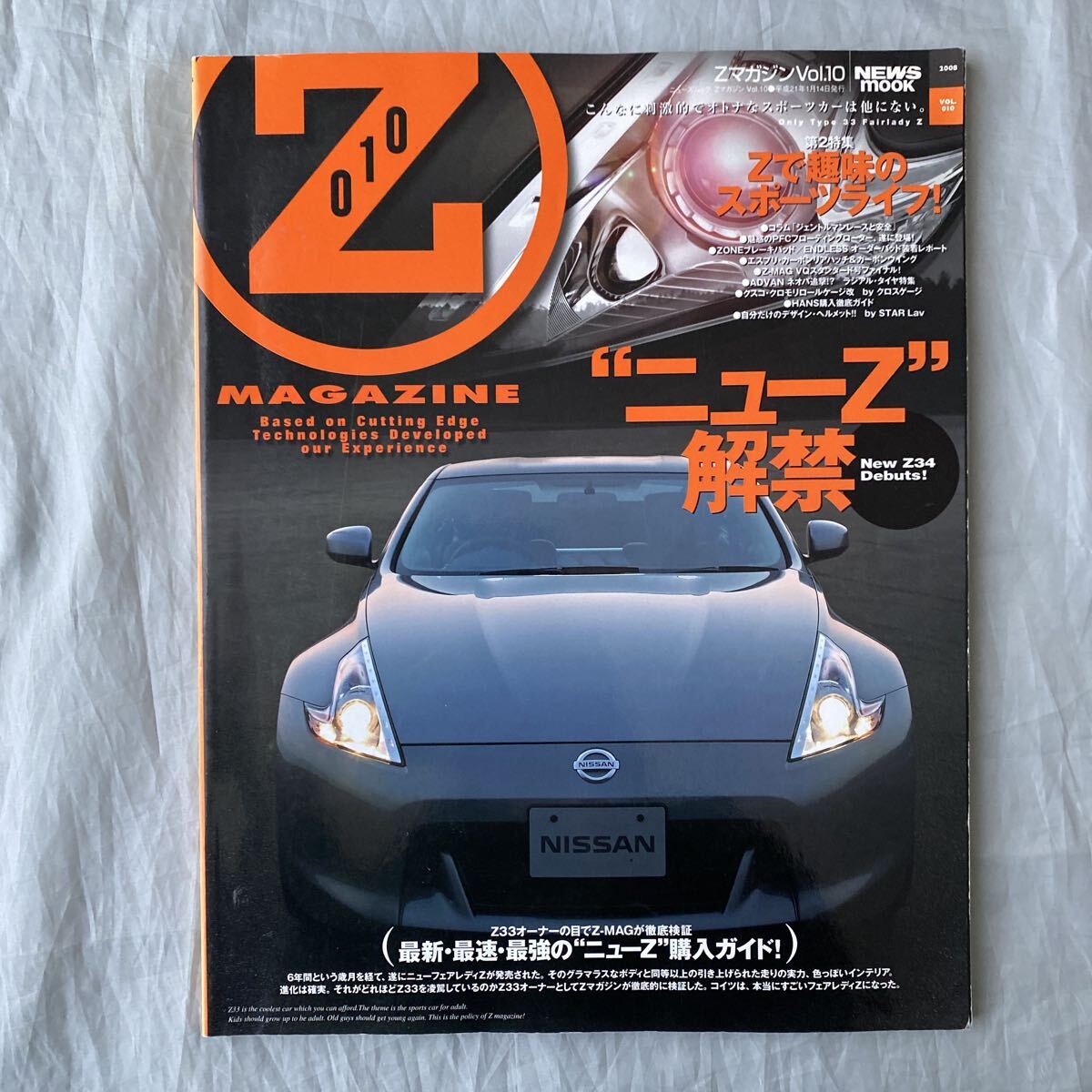 ■フェアレディZ■Zマガジン VOL.10■ニューZ(Z34)解禁■最新・最速・最強のニューZ購入ガイド!■Z33■2008年拍卖