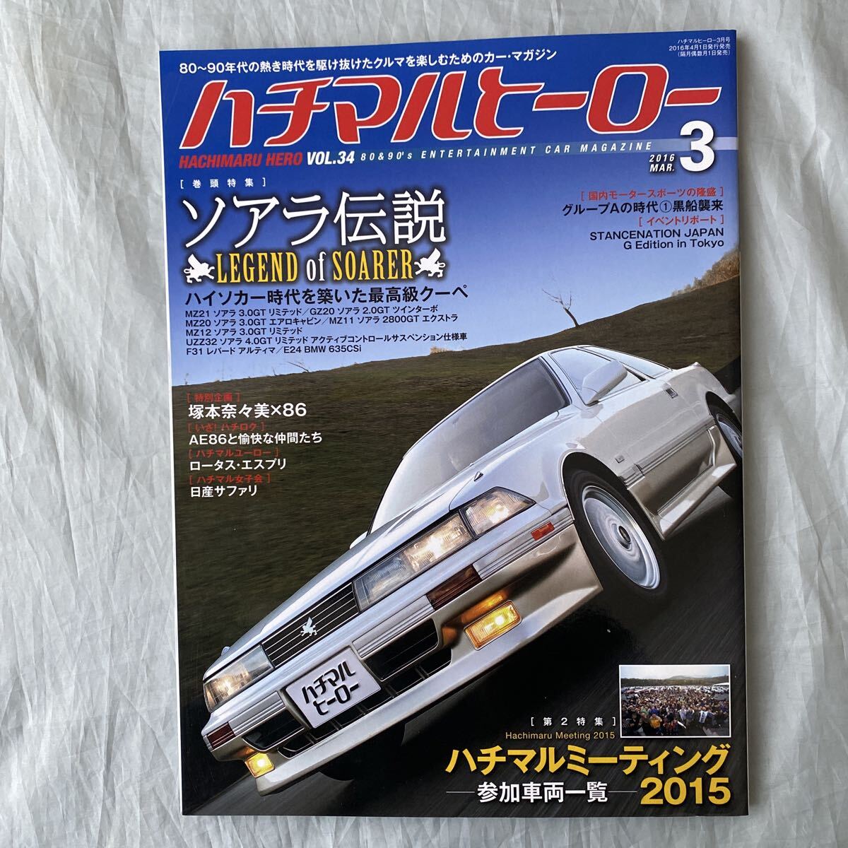 ■ハチマルヒーロー■ソアラ伝説■LEGEND of SOARER■ソアラ3.0GTリミテッド■ロータス・エスプリ■2016年拍卖