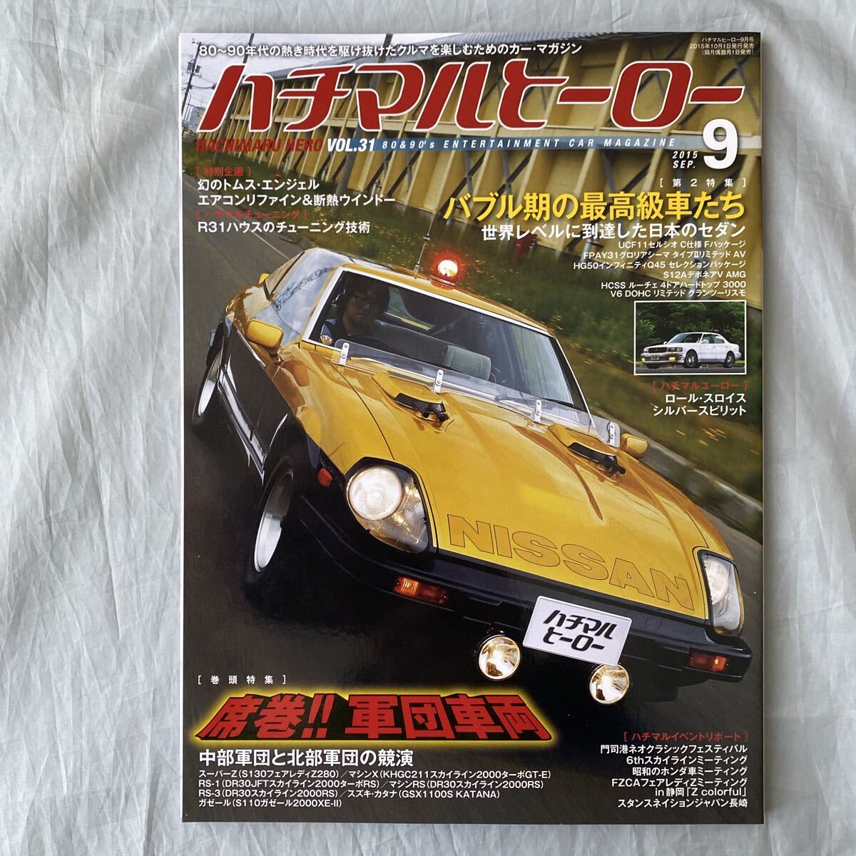 ■ハチマルヒーロー■席巻!!軍団車両■西部警察・中部軍団と北部軍団の競演■バブル期の最高級車たち■2015年拍卖