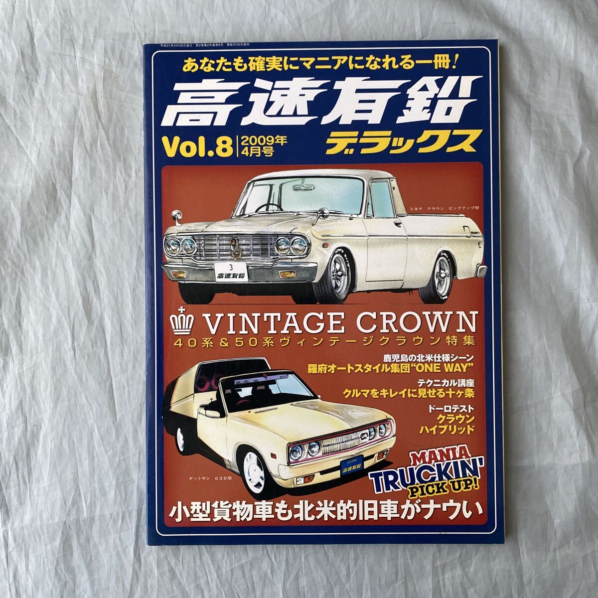 ■高速有鉛デラックス8■VINTAGE CROWN■40系&50系ヴィンテージ・クラウン■小型貨物車も北米的旧車がナウい■2009年拍卖