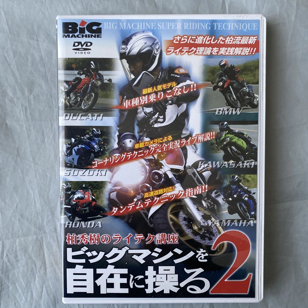 ■柏秀樹のライテク講座■ビッグマシンを自在に操る2■本編164分■定価3,980円拍卖