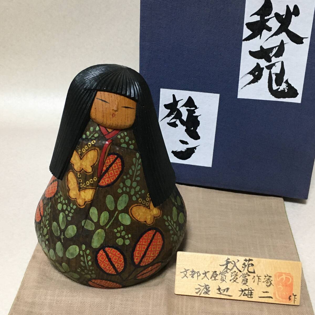 E891 渡辺雄二 こけし「秋苑」箱付き 創作こけし 文部大臣賞受賞作家 拍卖