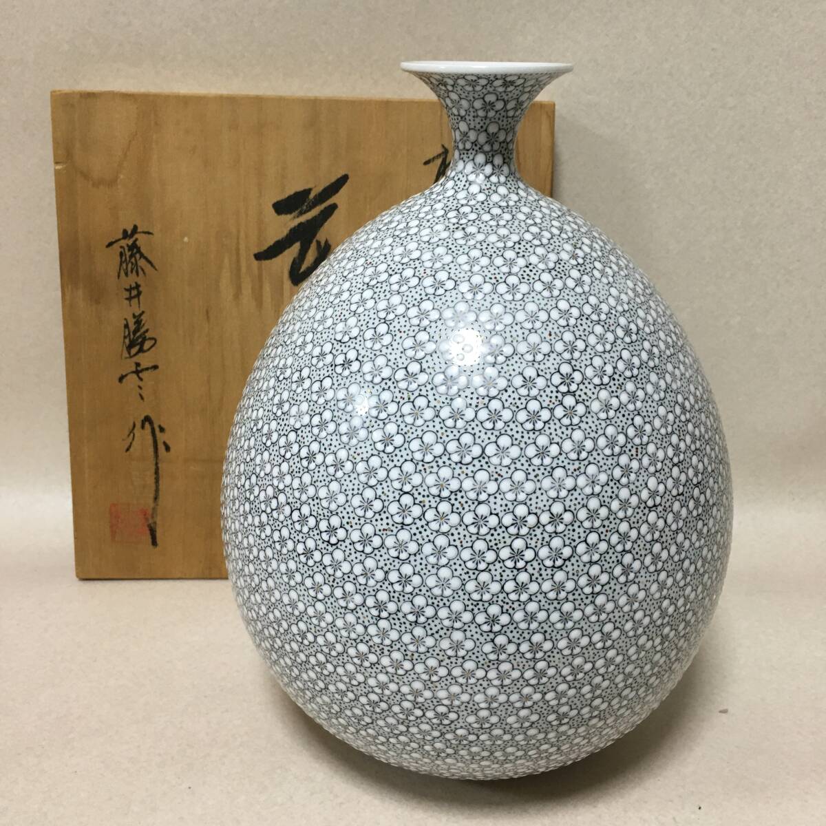 E903 藤井勝雲 梅詰文 梅尽くし 花瓶 壷 共箱 有田焼 置物 花入 拍卖