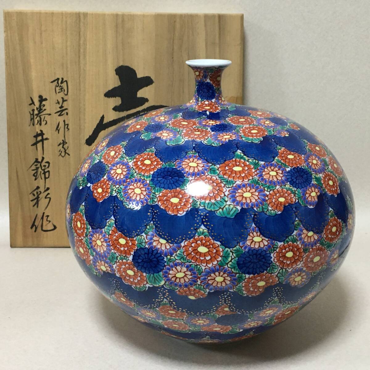 E904 藤井錦彩 壷 菊詰文 菊尽くし 共箱 有田焼 花瓶 花生 拍卖