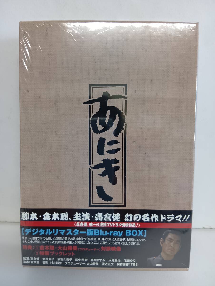 RS-8112【4枚組Blu-ray】TBSドラマ「あにき」Blu-ray BOX 脚本:倉本聰 / 主演:高倉健 ANIKI SOU KURAMOTO / KEN TAKAKURA拍卖